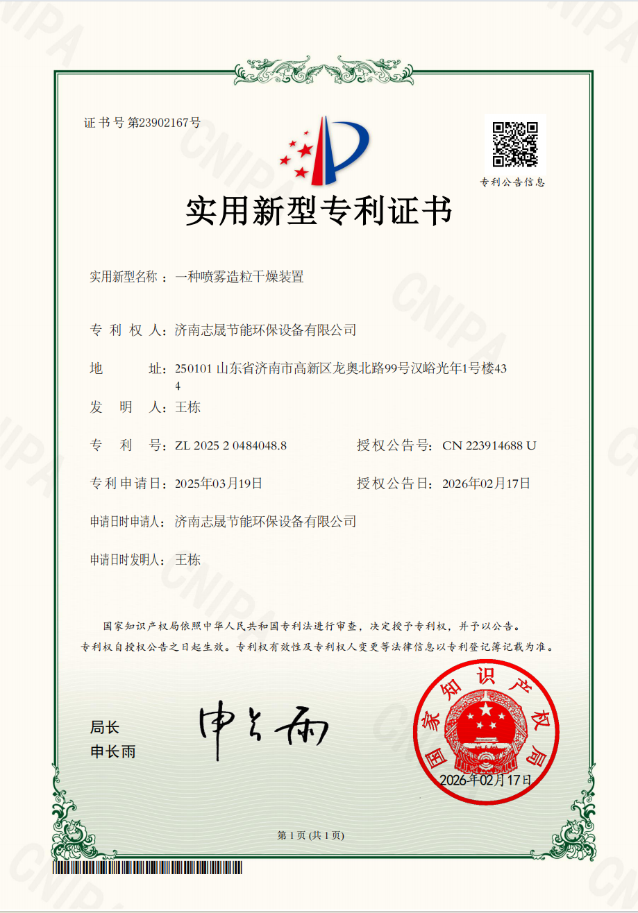 一种喷雾造粒干燥装置